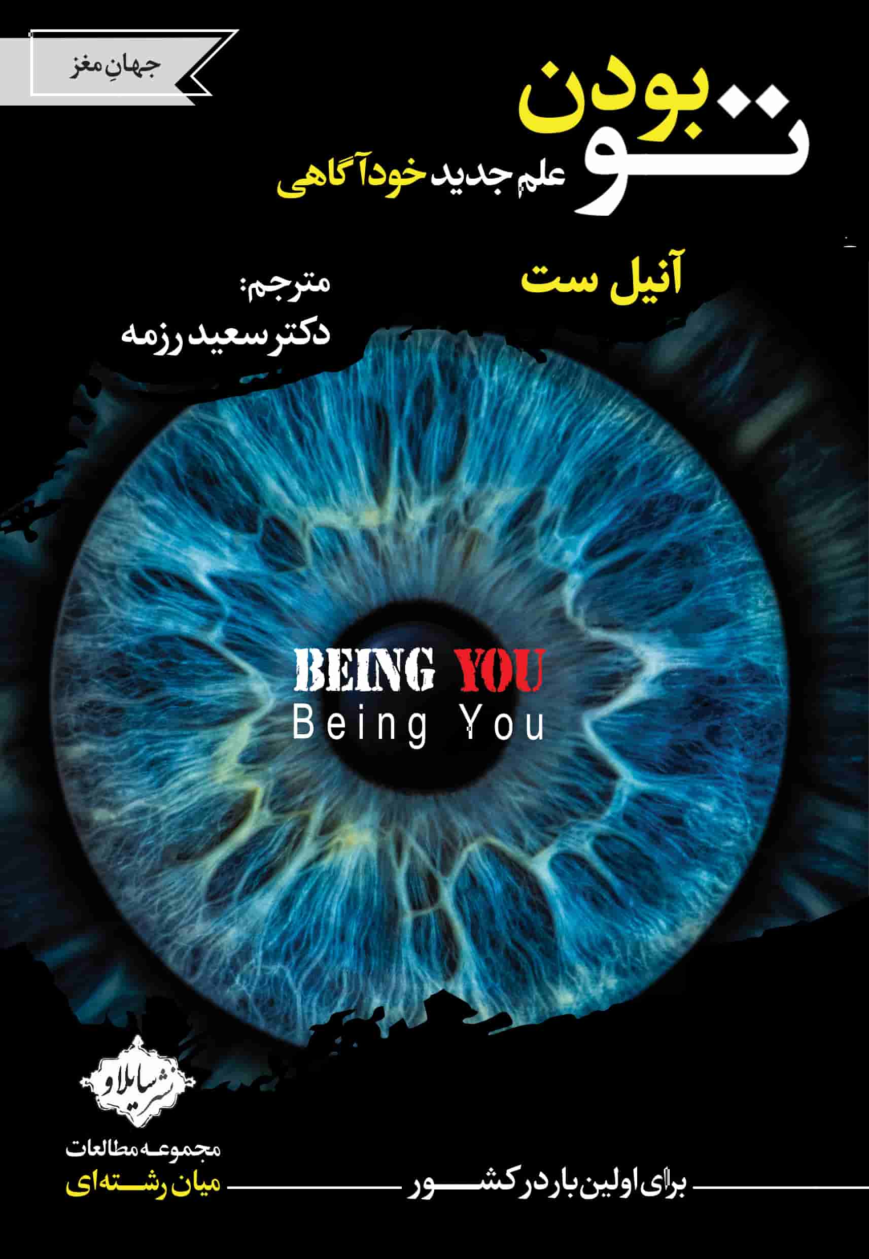 کتاب Being you تو بودن