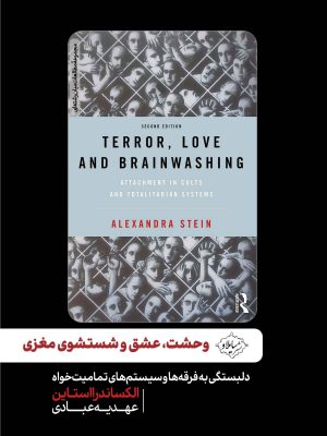 کتاب وحشت،‌ عشق و شستشوی مغزی نشر سایلاو